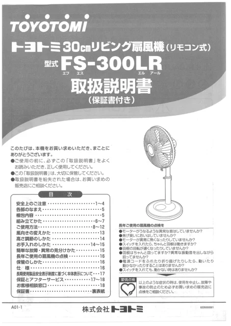 toyotomiトヨトミ FS-300LR